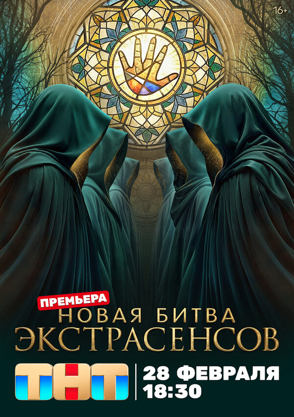 Битва экстрасенсов 2007 смотреть онлайн бесплатно